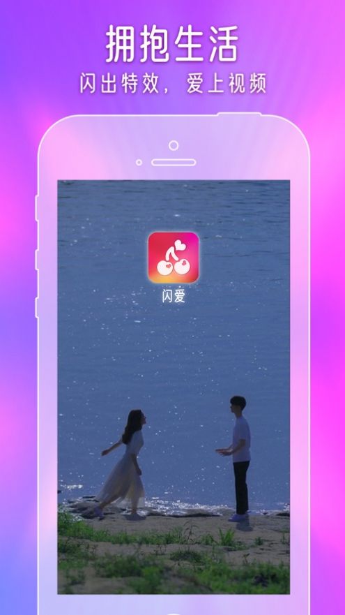 闪爱短视频app下载安装苹果手机  v1.0图3