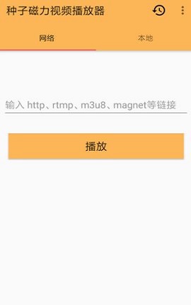 种子磁力播放器免费版  v1.4.0图3