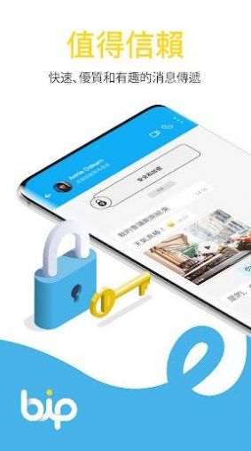 BiP交友免费版  v1.0图3