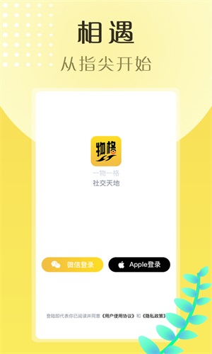 物格社交手机版  v4.1.20图2