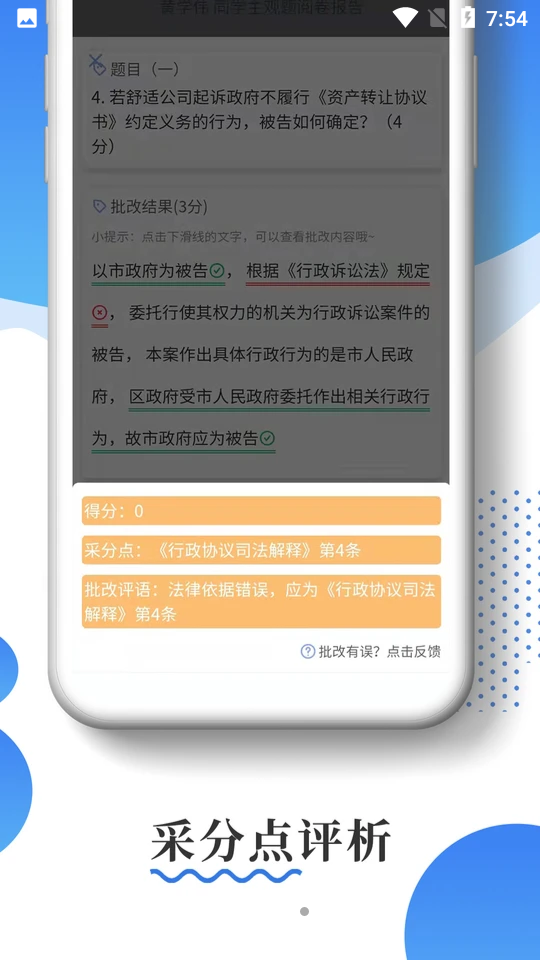 主观题批改  v1.0.3图1