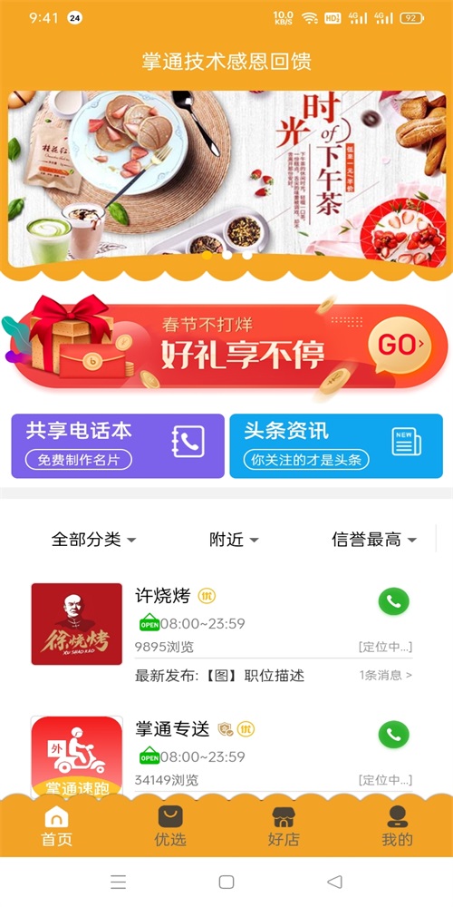 掌通同城免费版下载安装官网苹果版  v1.0.1图1