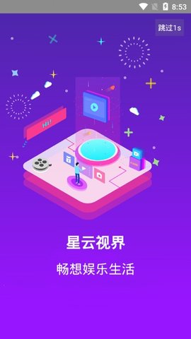 星云视界app下载苹果版本官网