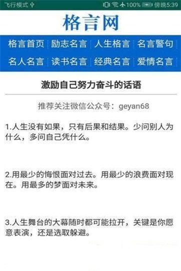格言网手机版下载官网安装最新版苹果12.1.2.2