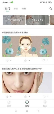 护肤助手最新版下载安卓手机