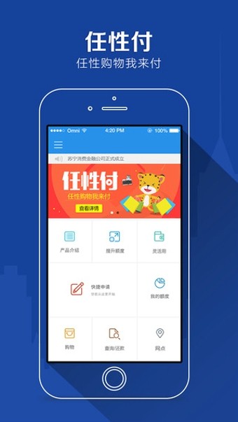 任性付app  v2.0.4图4