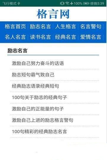 格言网手机版下载官网安装最新版苹果12.1.2.2  v1.0图1