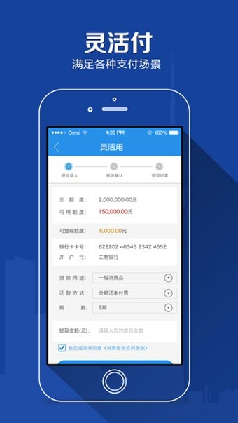 任性付app  v2.0.4图3