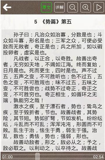 孙子兵法听读版在线阅读全文视频免费