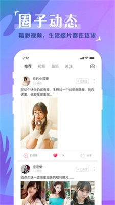 秀爱交友免费版下载安卓版  v5.4.8图2