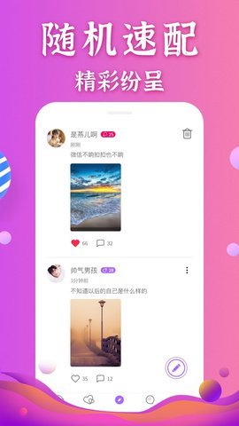 怡香院交友免费版  v1.0.1图1