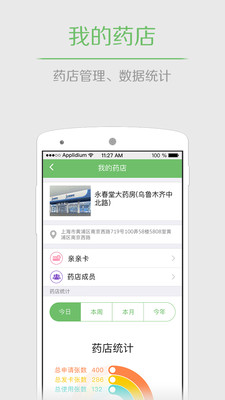 医家亲终端版  v1.5.2图2