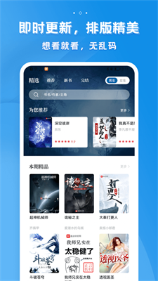 多阅小说2024  v1.0.4图2