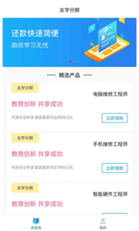 友学分期app