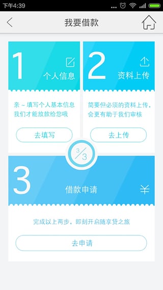 随享贷app  v2.0图1