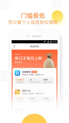 小飞鱼app借款下载安装最新版本官网  v3.6图2