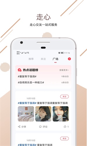 走心免费版  v1.0.0图2