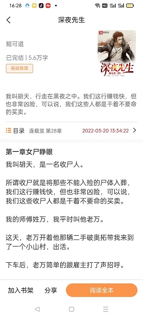 悦文阅读app下载