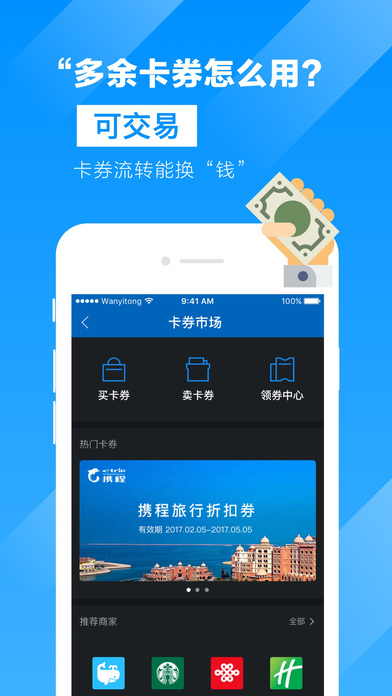万益通