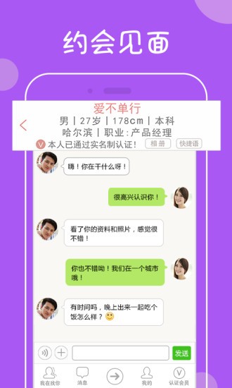 我在找你app  v5.3.0图2