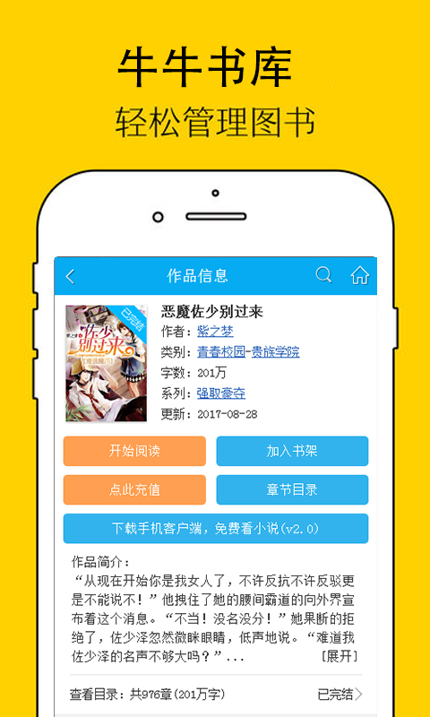 牛牛书库app