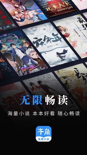 牛角免费阅读最新版  v3.0图3