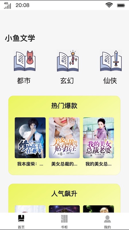 小鱼文学网手机版下载  v1.0.0图3