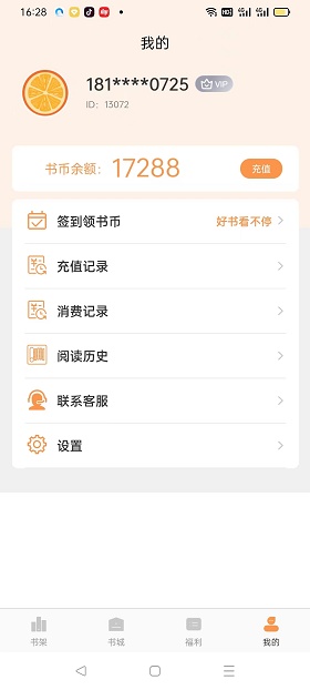 悦文阅读软件下载免费安装苹果  v1.2.9图2