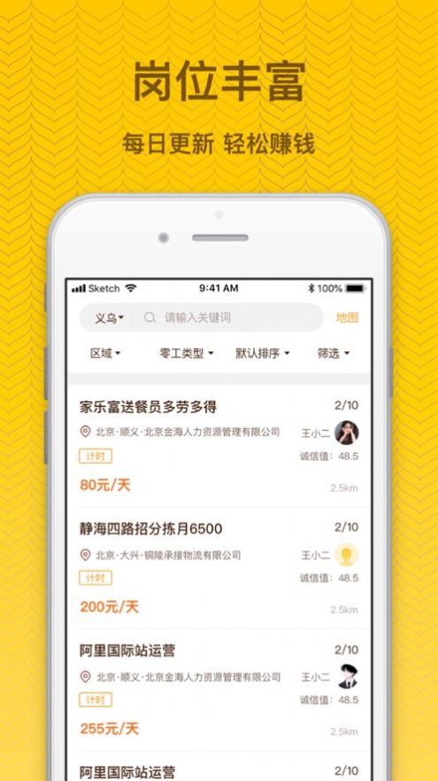 找零工  v2.7.1图3