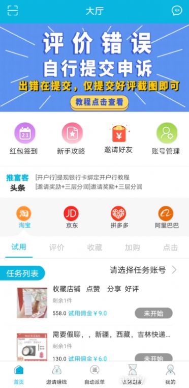 木瓜任务  v3.23.03图2