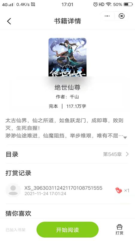 唯爱阅读免费版下载安装最新版本
