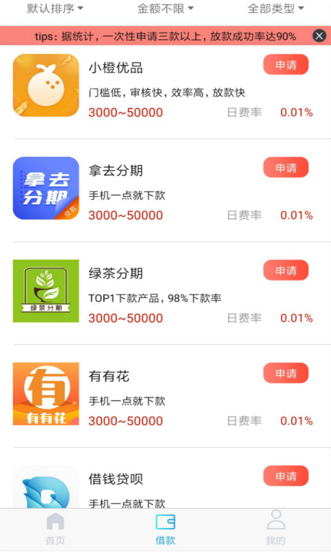 天天借吧贷款  v1.0图1