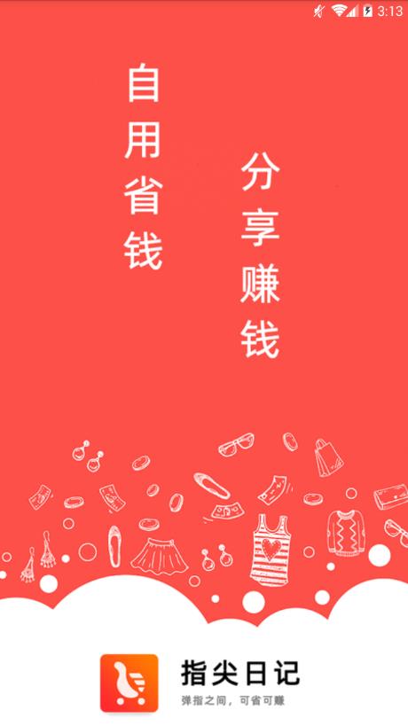 指尖日记  v1.0.33图1