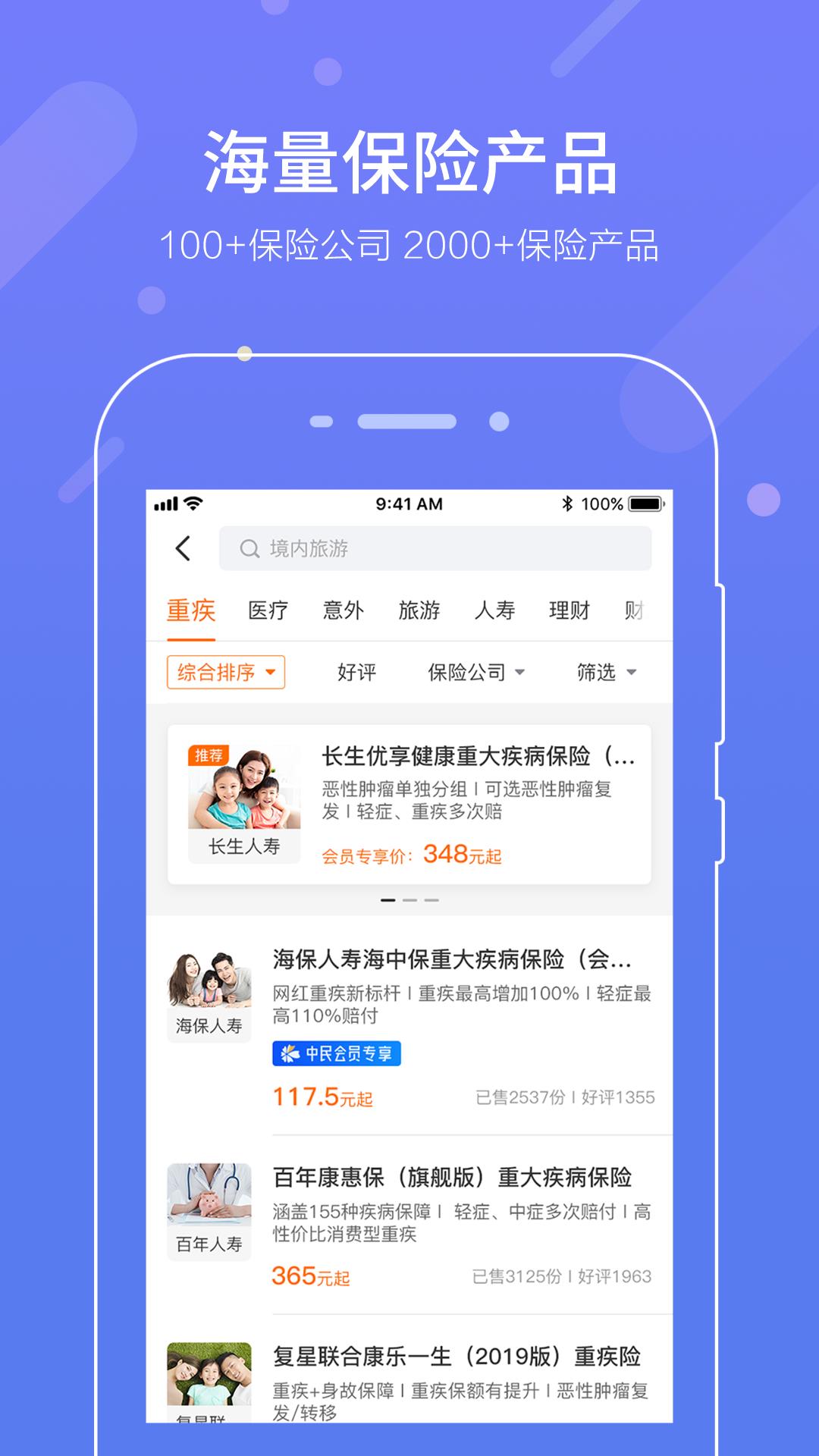 中民保险网  v4.4.0图3