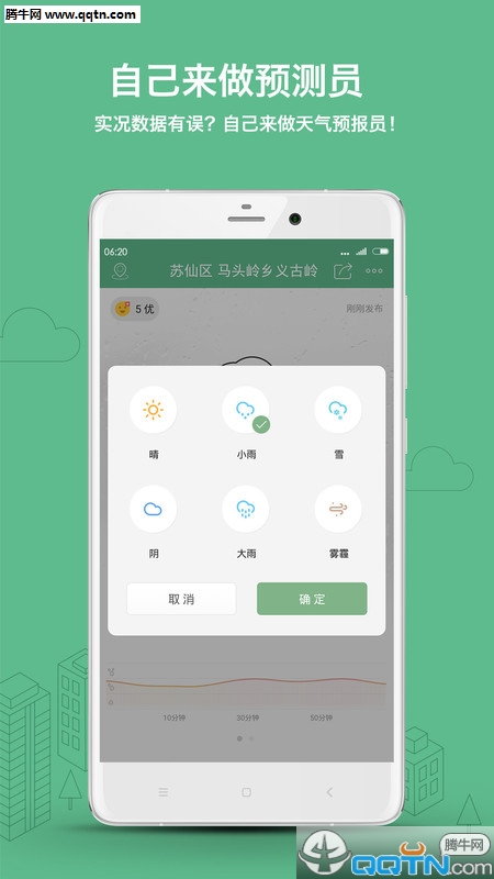 彩云天气官方  v2.1.6图1