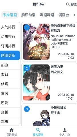 大眼漫画在线阅读全文  v2.0.1图2