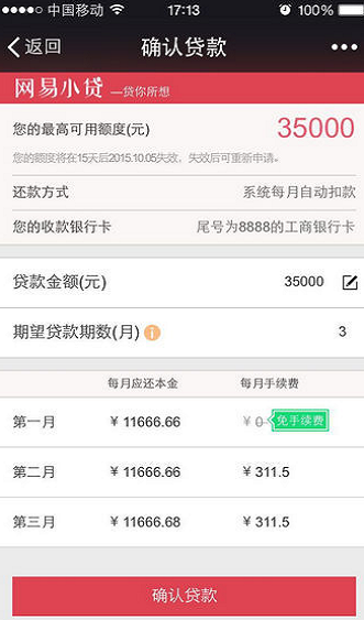 网易小贷app官网下载苹果版  v1.0图1