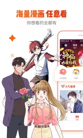 飞侠漫画手机版下载安装苹果版官网  v1.0.0图2