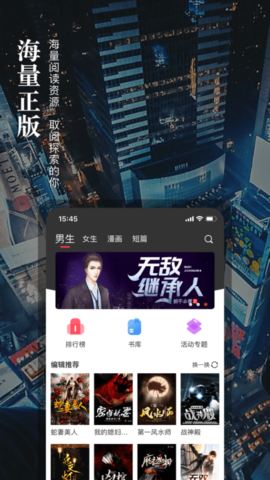 真香小说安卓版下载最新版免费阅读  v1.23图3