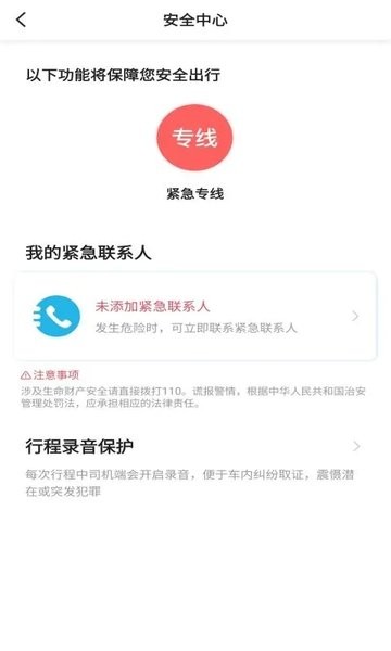 恒途出行乘客端  v5.20.0.0019图2