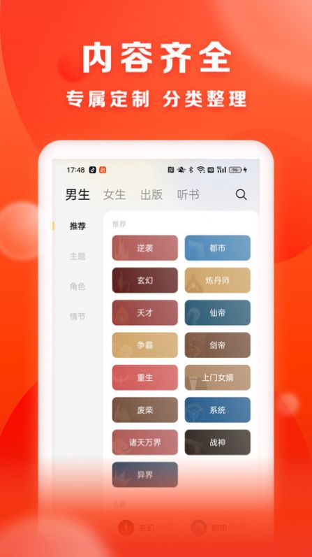 贤读小说最新版下载安装官网免费观看