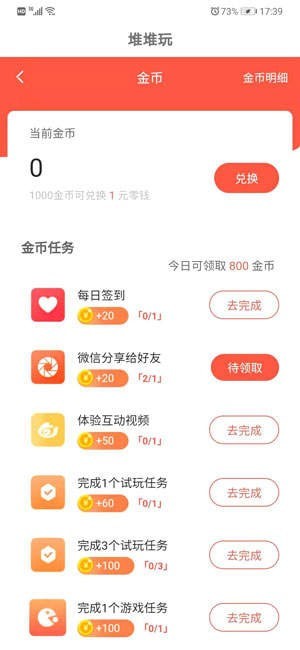 堆堆玩  v1.4.4图2