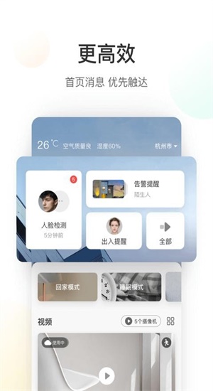 萤石云摄像头app下载安装电脑端  v5.4.0图3