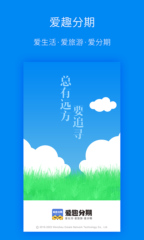 爱趣分期app下载安装最新版  v1.3.6图3