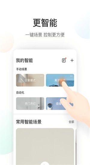 萤石云手机版免费下载app