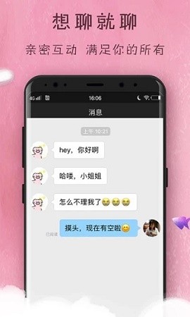 趣梦交友安卓版下载最新版  v1.0图1