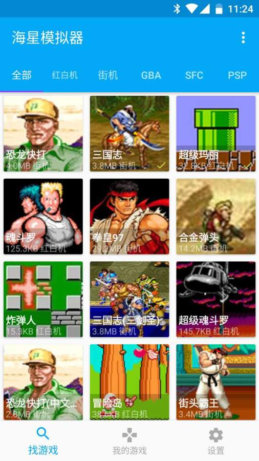 海星模拟器去广告版