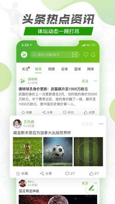 探球者网  v1.1.0图2