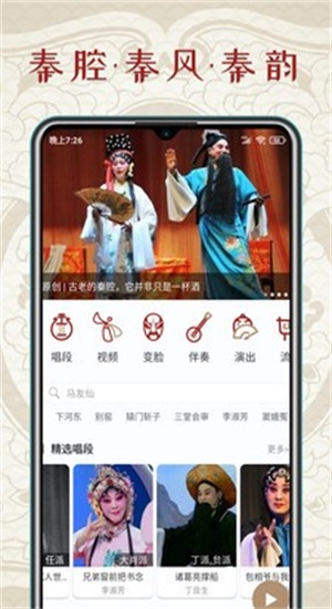 秦腔迷app  v1.0.0图1