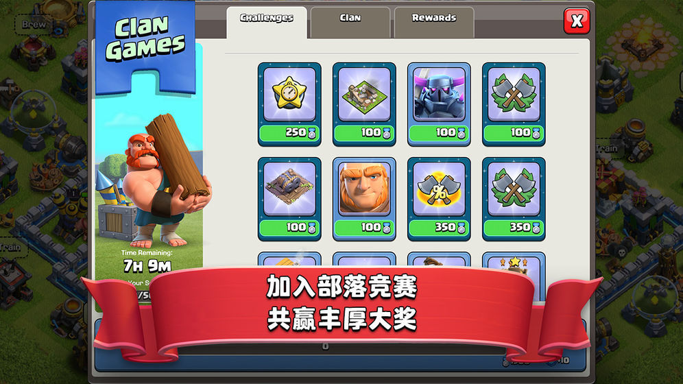 部落冲突(COC)